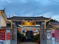 -瑞丰园庭院餐厅·白族传统家常菜