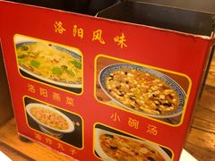 -洛阳面馆(红专路店)