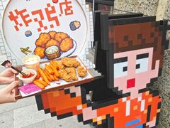 -PIXEL BOY炸鸡店(上海首店)