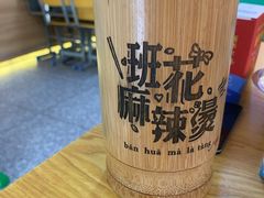 -班花麻辣烫(南京概念店)