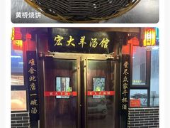 -比尔斯健康烤肉自助餐厅