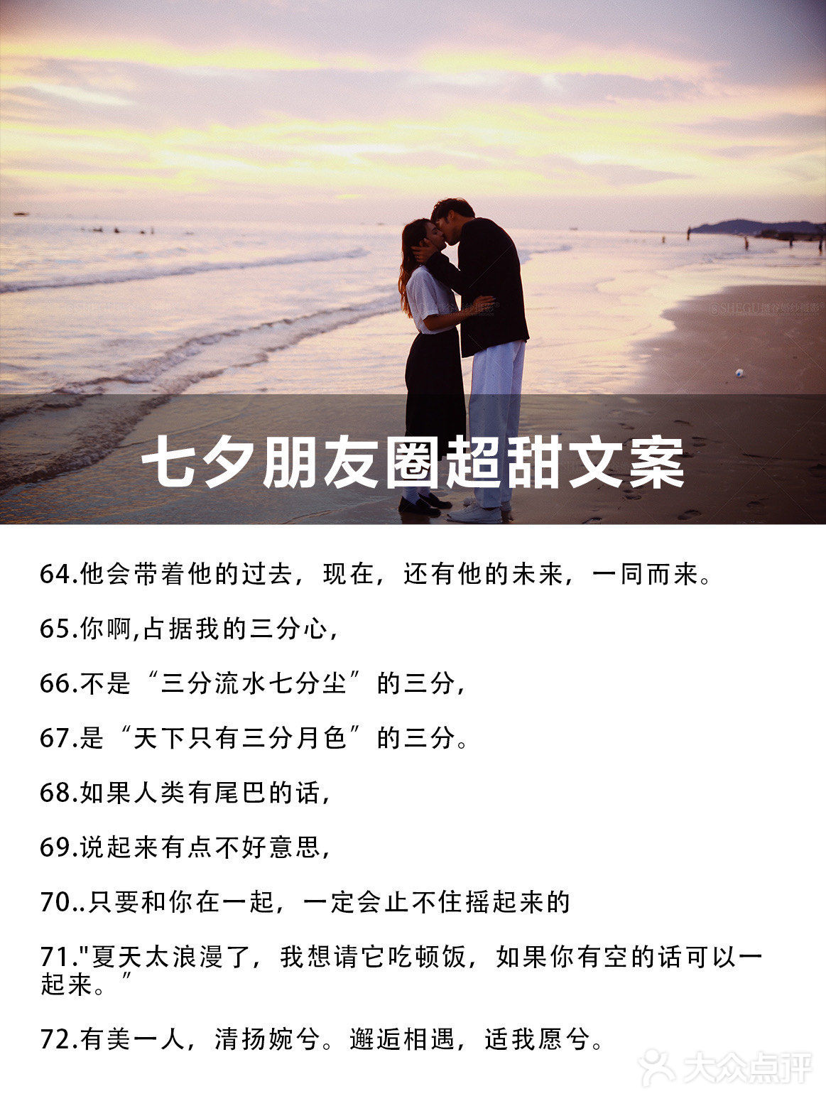 七夕文案，适合朋友圈的告白文案，超甜[糖果]