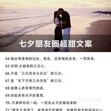 七夕文案，适合朋友圈的告白文案，超甜[糖果]