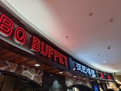 -汉巴味德·烤肉与啤酒的自助(杭州大悦城店)