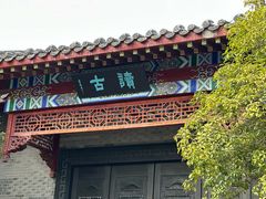 -八大山人梅湖景区