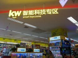-孩子王童乐园(石家庄裕华万达店)