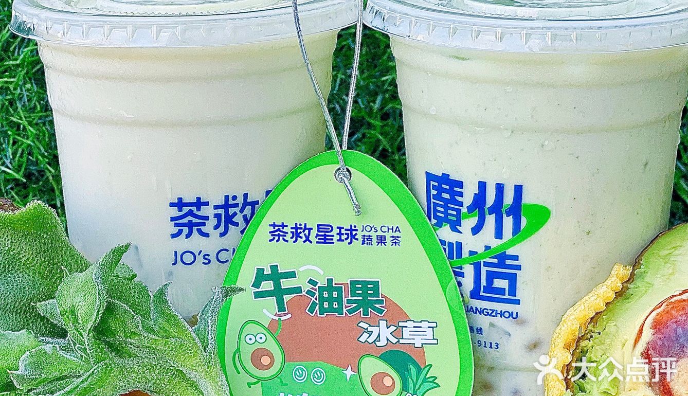 茶救星球的牛油果，可冷可热巨巨巨快乐🥑 