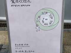 -喜茶(迪士尼小镇DP店)