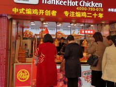 门面-老韩煸鸡·中国炸鸡(水塔美食街店)