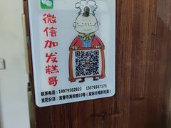 -温汤发糕(温汤店)