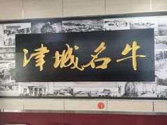 -中国兰州名牛纯汤牛肉面(永安道店)