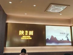 -剪花娘子·陕西面馆(上海川沙百联店)