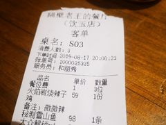 账单-木王宴语·野生鲜菌火锅(玉河店)
