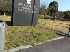 -浙江安吉JW万豪酒店