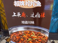 -辛香汇·现炒川菜(武进吾悦店)