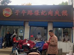 门面-子午路张记肉夹馍(小寨西路店)
