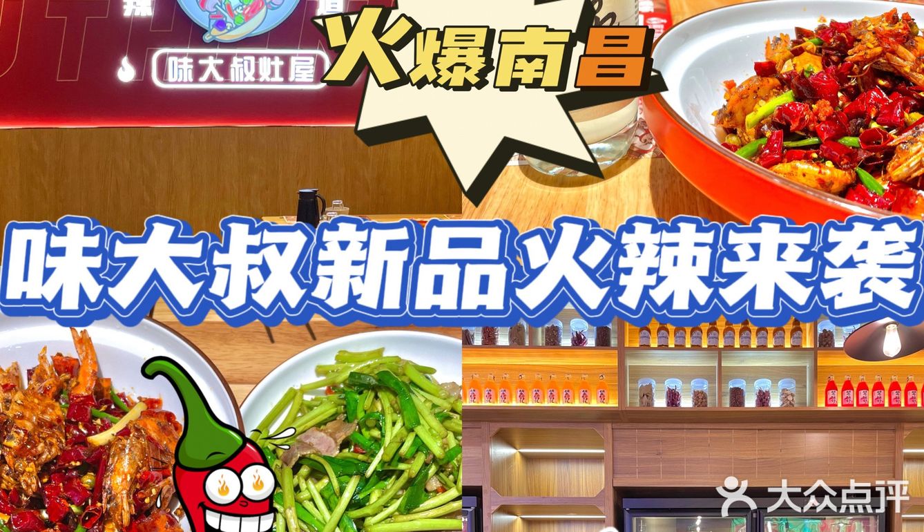 味大叔上新啦‼️无辣不欢的宝子们冲呀‼️