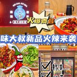 味大叔上新啦‼️无辣不欢的宝子们冲呀‼️