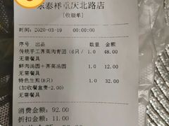 -东泰祥生煎馆(重庆北路店)