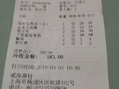 账单-郭姐·威海渔村(黄兴路店)