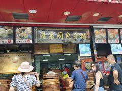 -清泉阁包子铺(中山路店)
