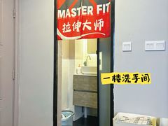 -MASTER FIT 拉伸大师·筋膜刀·西式按摩(上梅林卓悦汇店)