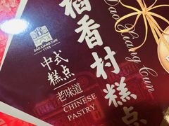 -稻香村(观前街店)