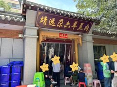 -靖远尕六美味羊羔肉