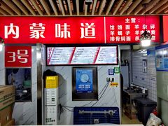 -内蒙味道