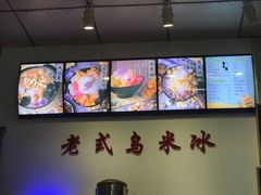 -老式乌米冰(阜阳园店)
