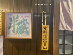 -半藏居酒屋(香港花园店)