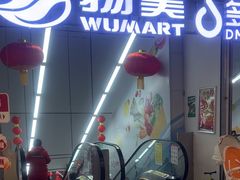 -物美超市(通州华业玫瑰店)