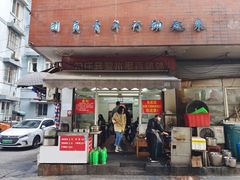 门面-无名氏宵夜小摊(祝家三姐妹馄饨店)