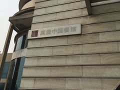 -真爱中国餐馆·年华店(朱雀大街店)