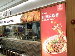 -遇见小面(东方宝泰店)