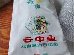 -云中鱼蒸汽石锅鱼(川沙百联店)