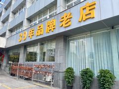 -群乐饭店(滨安路店)