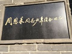 -周恩来同志少年读书旧址