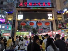 门面-清真老马家国华牛奶鸡蛋醪糟(正宁路店)