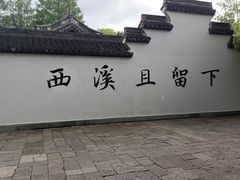 -西溪国家湿地公园