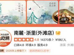 -南麓·浙里(外滩店)