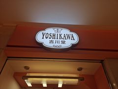 -吉川堂·日式甜点专门店(正佳广场店)