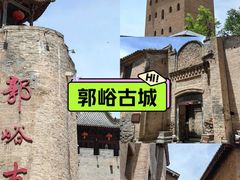 -郭峪古城