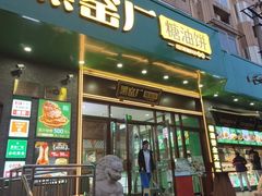 -黑窑厂糖油饼烤鸭·清真菜(黑窑厂街店)