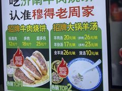 -穆得·老周家牛肉烧饼(普利街店)