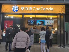 -茶百道(春熙路银石广场店)