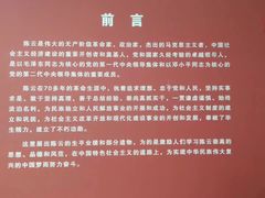-陈云纪念馆