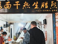 门面-熊腊生热干面馆(宝丰店)