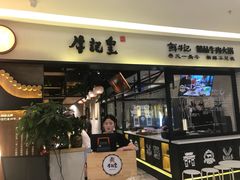 -牛记皇·鲜牛肉火锅(弘阳广场店)