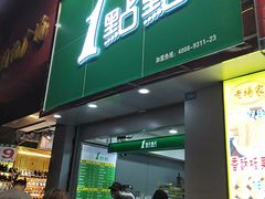 门面-1点点(晒布店)
